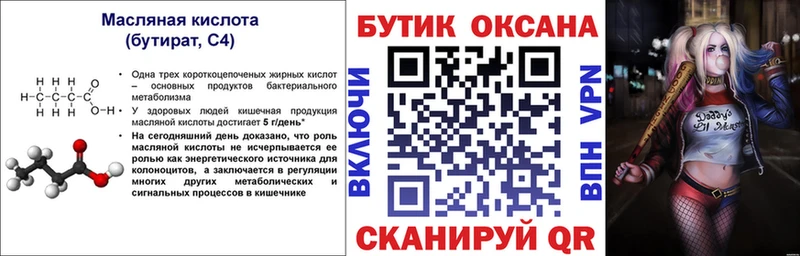 БУТИРАТ вода  Когалым 