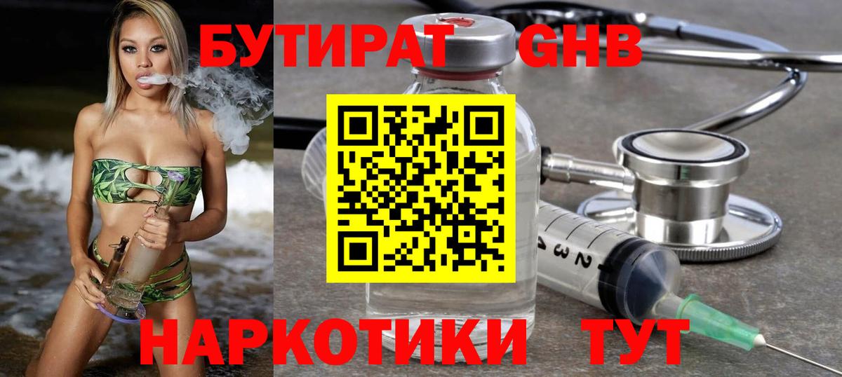 Бутират 99% Когалым