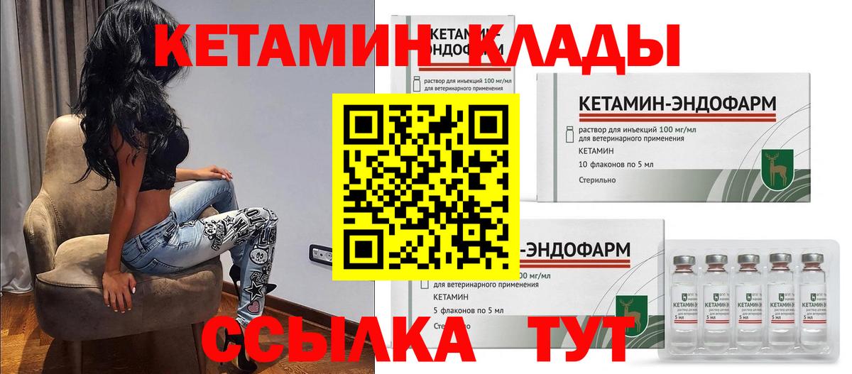 КЕТАМИН ketamine Когалым