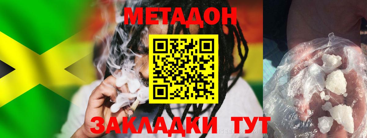 МЕТАДОН кристалл Когалым