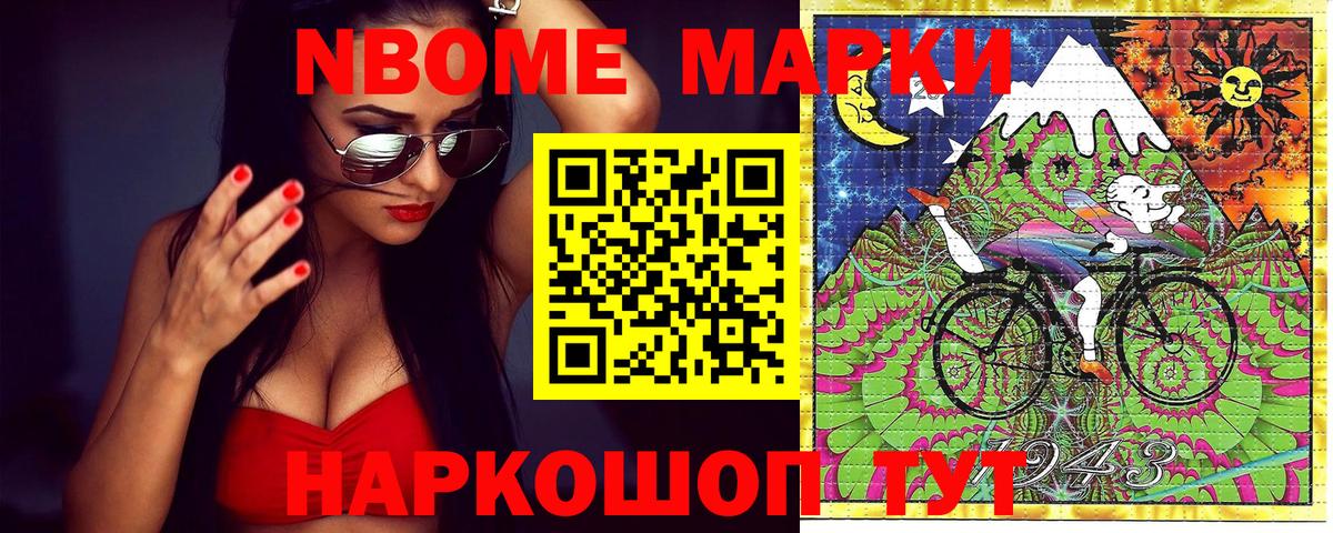 Марки NBOMe  Марки N-bome 1500мкг  Вход с VPN  Марки N-bome 1500мкг  Когалым 